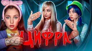 ЦИФРА 666| ЧЕРНЫЙ СЕКТОР ️