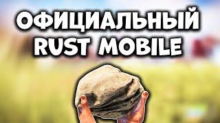 ИГРА ГОТОВА НА 90% - Rust Mobile от FacePunch Новости - Официальный Мобильный Раст Tancent 2025