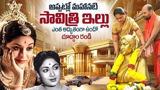 Mahanati Savitri Home Tour | Mahanati Savithri Daughter Chamundeswari | iDream Telugu Talks