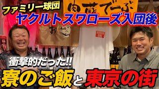 第四話 田舎者の宿命!!ヤクルトへ入団してからの生活