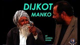 DIJKOT ڈجکوٹ‎  ਡਿਜਕੋਟ DIAN YADDAN, BY SANWAL DHAMI,EPISODE 206  PARTITION OF PUNJAB 1947