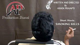 Smoking Kills: A Powerful Short Film by Ashok Prajapati | Voice By Jitendra Bharadwaj