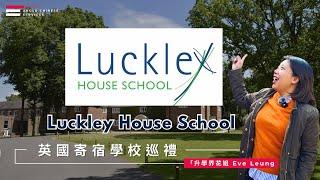 Luckley House School | Reading區港人移民熱點隱世寶校 | 超貼心支援｜老師親自送機至入閘 | 校車服務覆蓋鄰近城市 |  周未假期學生不孤單| 度身學術教育｜關愛型學校