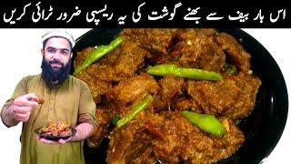 bhuna gosht recipe / bhuna gosht by shair khan food