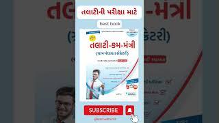 Revenue Talati Bharti 2025 Book list #talati #shorts    Bay  Descriptions link