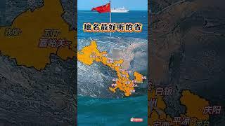 #通過地圖看世界 #甘肅#地理
