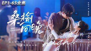 [MULTI SUB]【Sangyu Xiangwan】The most romantic Chinese drama#drama #shortplay #ChineseTV series