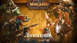 World of WarCraft (Локации Калимдора: Силитус - Где, что находится) #9