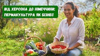 Пермакультура: Путь к устойчивому будущему Украины 2024-2025