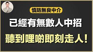 澳洲買樓 | 如何辨別好壞中介？