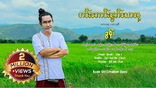 ဟင်းကောင်းချက်သောနေ့ - ဒွန်း  DAWN [Music MV]