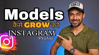 Modeling Tips : How To Grow Instagram Account Followers for Models & GET DISCOVERED