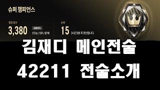 [FC온라인] 공식경기 메인 전술 42211 전술소개 / 공식경기 하이라이트