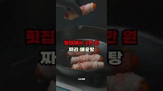 2만 원 짜리 매운탕 먹다가 횟집에서 쫓겨난 이유 #사연