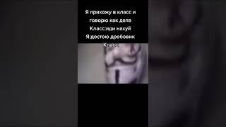 Мем Анонимус анонимусы тик ток анонимусы из тик ток все они тута