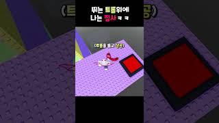 트롤버튼타워 트롤을이기는법 ㅋㅋㅋ