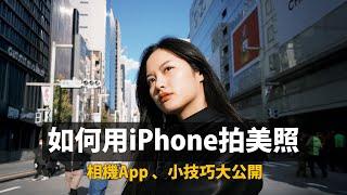 【Eng Subtitle】 5 Tips for Stunning iPhone Travel Photos!