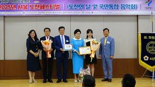 [사회공헌상] 강경아 1004클럽나눔공동체 사무총장 / 2025년 서울도전페스티발(도전의 날 및 국민통합 음악회)