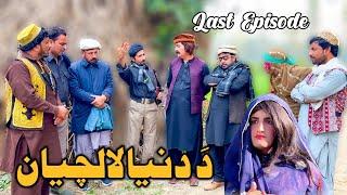 Da Dunia Lalchyan New Comedy Video Khyber Vines #unfreezmyaccount