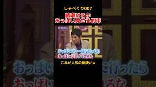 明石家さんまが語る綾瀬はるかの人気の秘訣 #しゃべくり007 #お笑い