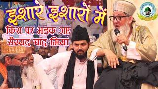 Hazrat Allama Maulana Sayyad Abdul Rab (Chand Babu) Urse Makhdoom Qayamuddin Bhika Makki 2025 Bayan