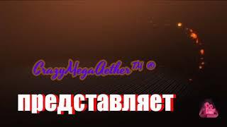 Интро CrazyMegaAether™ ® Channel уже скоро на YouTube