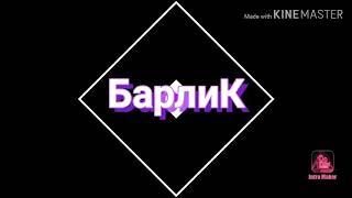Смотри с удовольствием!