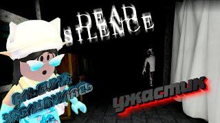 Roblox:dead silence, Альбина заблудилась в ужастике