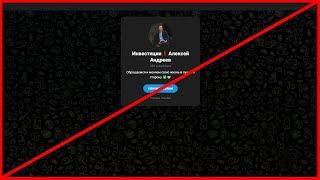 Алексей Андреев отзывы и проверка!