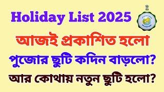 প্রকাশিত হল 2025 সালের হলিডে লিস্ট, কোথায় কোথায় ছুটির পরিবর্তন হলো দেখুন