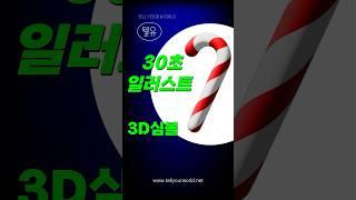 3D에 심볼 넣기(3D Symbol) #일러스트 #포토샵 #illustrator #illustratortutorial #illustratortips #photoshop #adobe