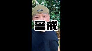 凡事发生，皆有因果 #健康 #养生#养生老九