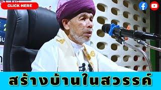 บาบอโซ๊ะ บางปอ ล่าสุด | บรรยายธรรม