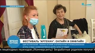 Всероссийский фестиваль театрального искусства для детей «Арлекин» в Театральном музее
