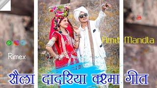 Sela Karma Dadariya geet 2023 #New_Sela_Song_2023 | Dj Amit Mandla