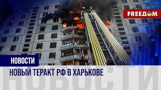 Авиабомбами – прямо в жилой дом. ВС РФ зверски ударили по Харькову