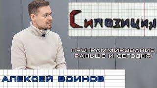 Алексей Воинов - программист, тимлид группы разработки и байкер