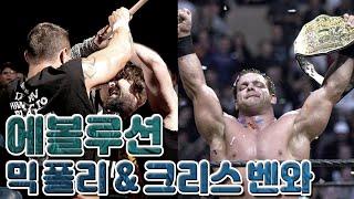 WWE 역사상 가장 충격적인 경기 중 하나였던 그들의 하드코어 매치 - 에볼루션 2부