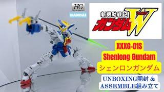 BANDAI HGAC 1/144 XXXG-01S SHENLONG GUNDAM [ シェンロンガンダム ] UNBOXING & ASSEMBLE