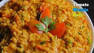 Tomato Masala Oats in Just 5 mins | టమాటో మసాల ఓట్స్ | ఆరోగ్యకరమైన బ్రేక్ఫాస్ట్