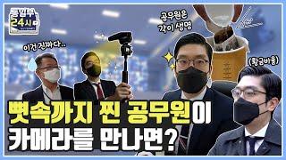 [Vlog] DNA까지 공무원인 본투비 공무원이 카메라를 만나면? ㅣ 통일부 통일교육원 사회통일교육과 박종훈 사무관