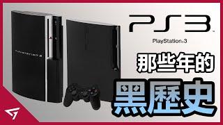 為何PS3是索尼最黑暗的時期？PS3耗時7年時間才打敗Xbox 360？慘淡銷量讓索尼兩年時間損失30億美金！