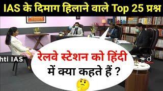 Most Brilliant Answers OF UPSC, IPS, IAS Interview Questions | सवाल आपके हमारे जवाब | Gk Part - 162