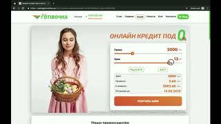 VashaGotivochka (Ваша Готiвочка): Как Взять Кредит без Отказа + Отзывы