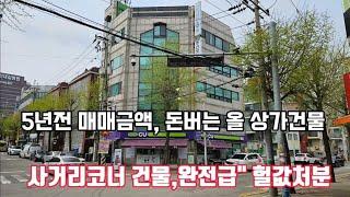 구월동 가천대길병원 인근 사거리 코너CU 편의점 건물 돈 벌어주는 올 상가건물