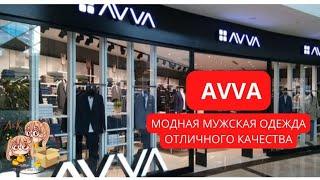 AVVA: МОДНАЯ МУЖСКАЯ ОДЕЖДА ОТЛИЧНОГО КАЧЕСТВА. Выкуп и доставка из Турции