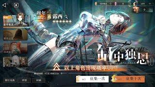 New Character Lucy(Intellect) gacha and gameplay Reverse: 1999 CN