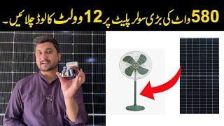 How To Run 12V Load On 580W Solar Panel | MPPT Buck Converter | JLCPCB