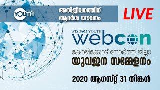 WEBCON | Youth Conference | Wisdom Kozhikode North