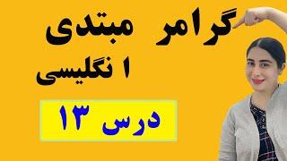 فعل کمکی در انگلیسی /تفاوت فعل کمکی و اصلی در انگلیسی / چهار نوع فعل کمکی در انگلیسی